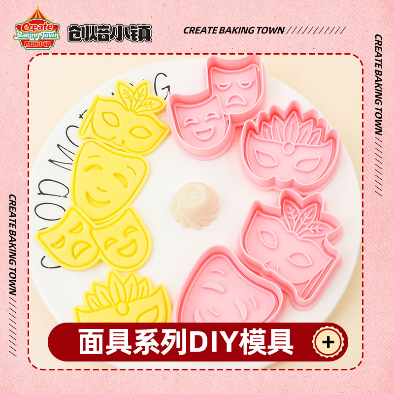 面具饼干模具套装可爱翻糖曲奇黄油饼干切模创意立体烘焙蔬菜切模