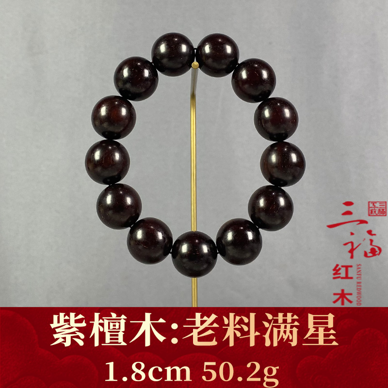 110294 老料满星 紫檀木