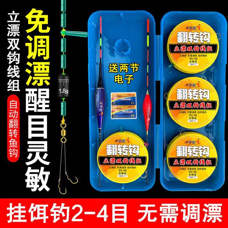 免调漂立漂双钩线组翻转鱼钩钓鱼线套装全套浮漂绑好成品台钓主