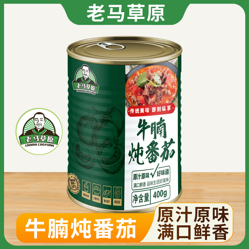 老马草原内蒙古牛腩炖番茄加热即食400g*4罐