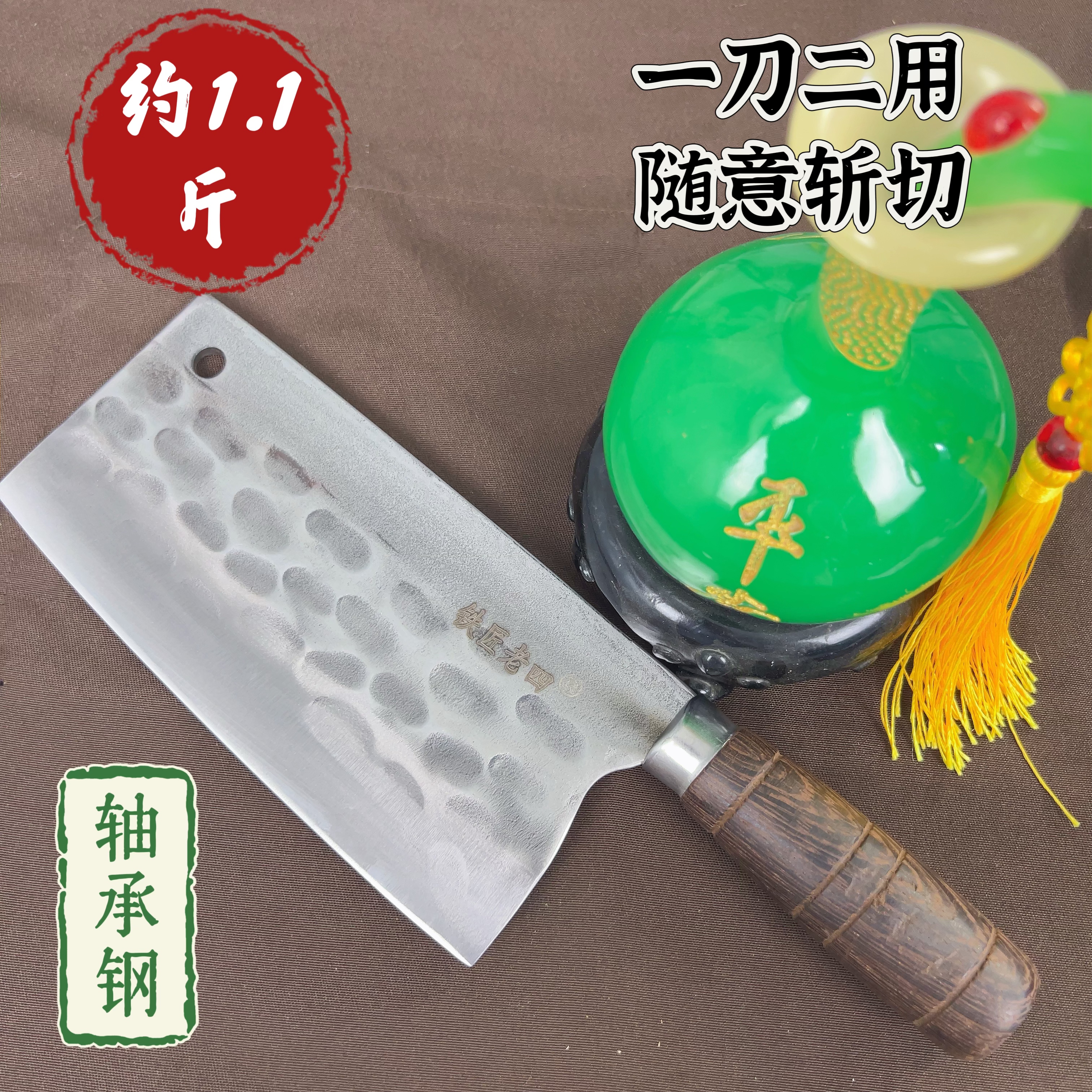 铁匠老四锻打轴承钢加钼钒钢斩切刀约1.1斤斩鸡鸭鱼菜刀锋利好磨