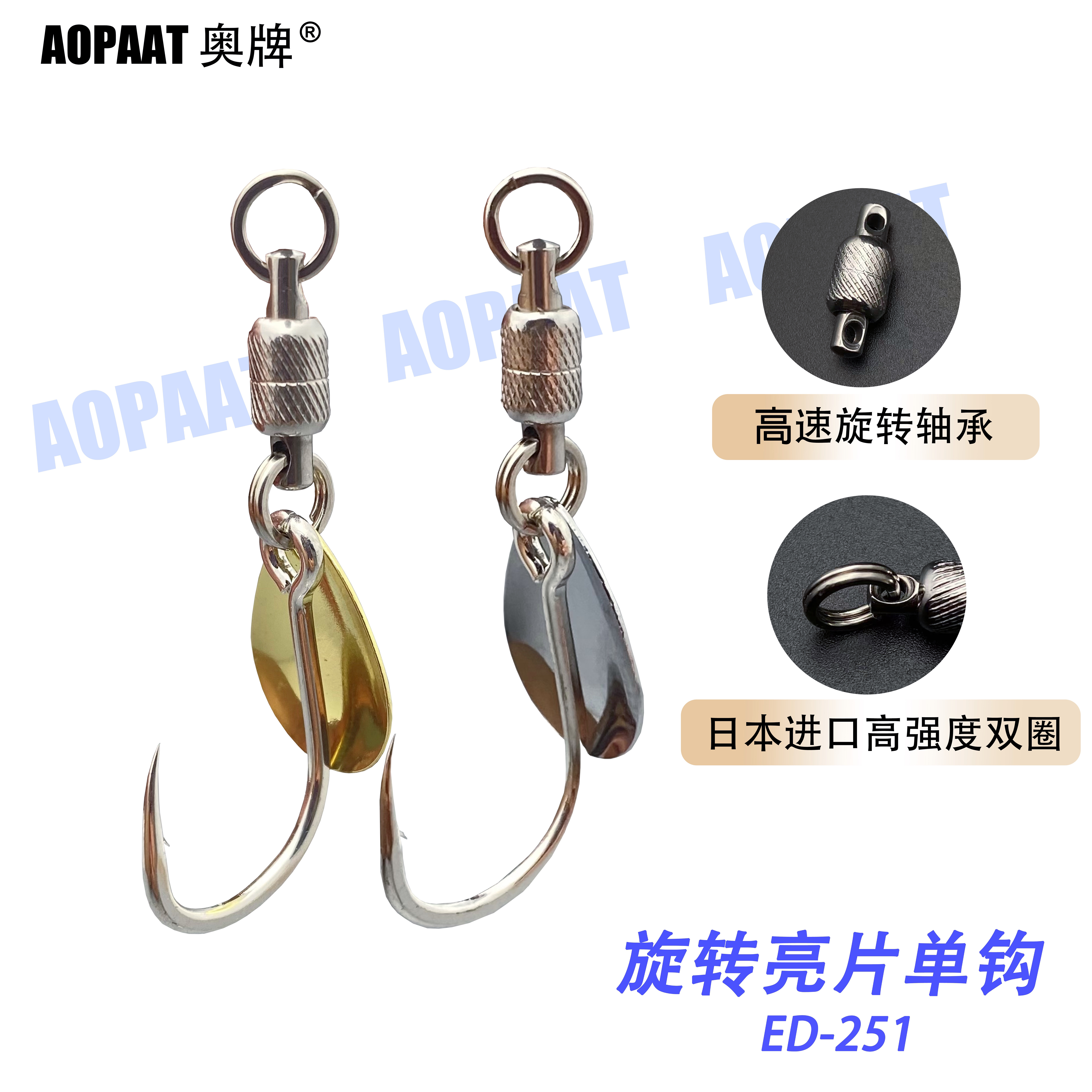 奥牌ED-251升级款亮片单钩不锈钢双向旋转轴承马鲛鲅鱼炮弹烟仔