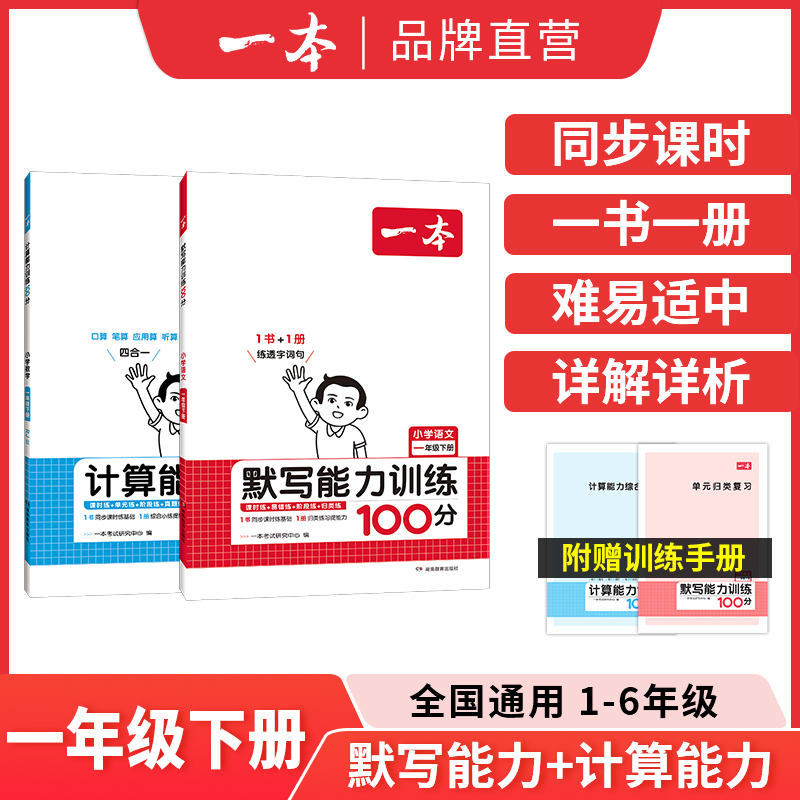 一本【默写+计算】小学1-6年级下册通用同步默写字词计算能力训练