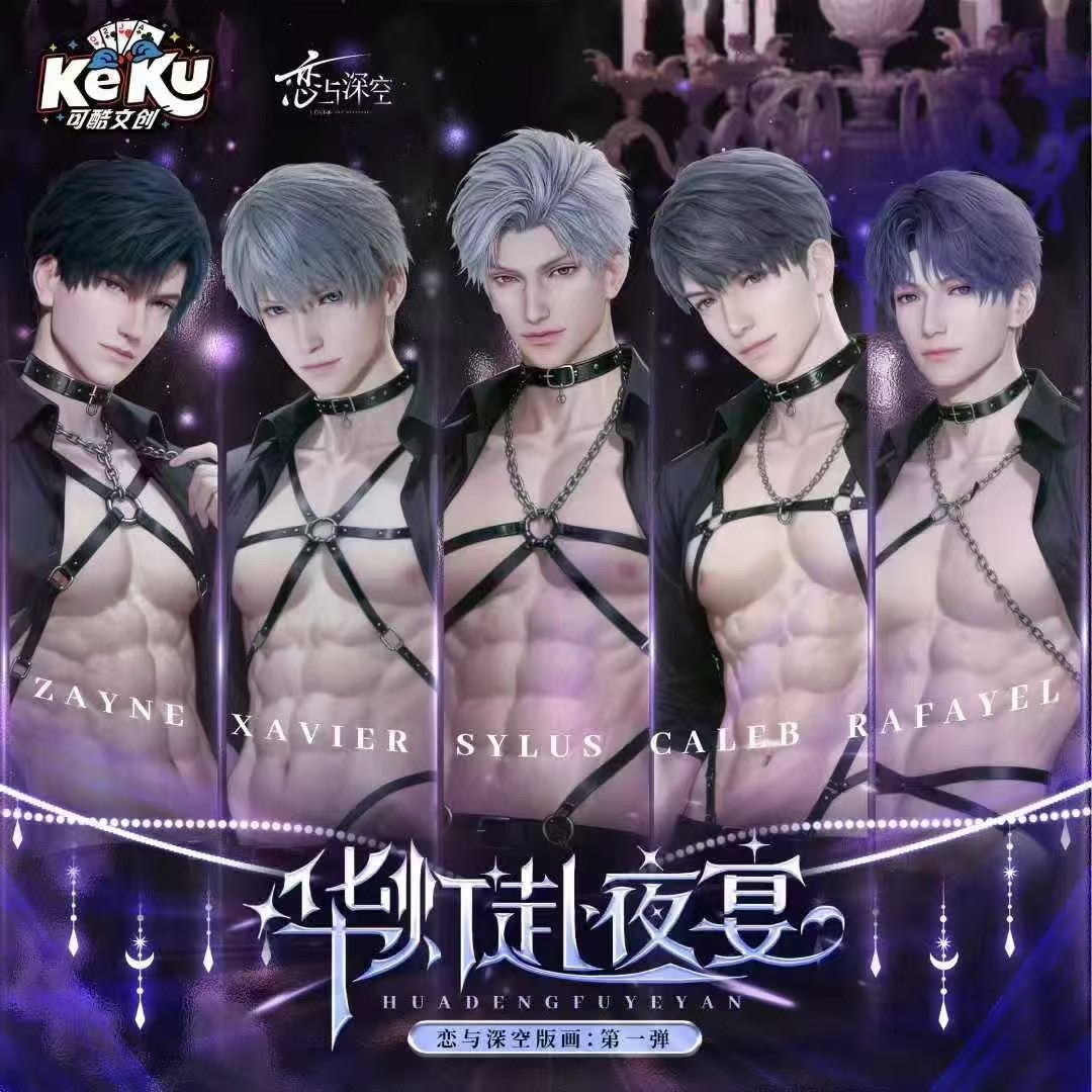 【拆包】可酷文创×恋与星空×华灯赴夜宴角色系列周边联名版画（代拆）