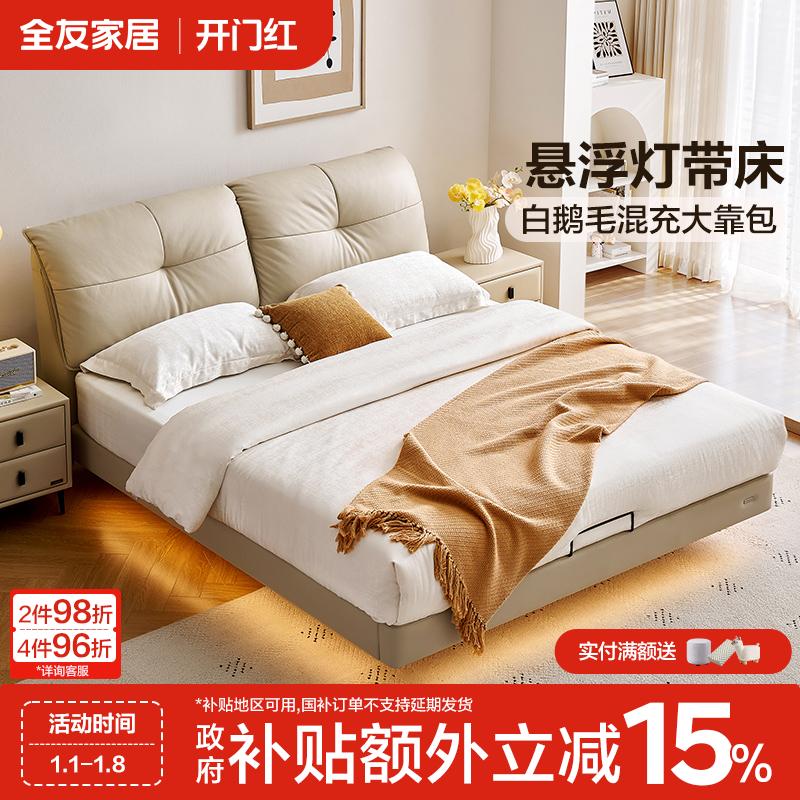 全友家居现代简约真皮床主卧室高端大气2025新款双人悬浮床带灯