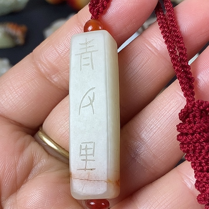 和田玉挂件未镶嵌