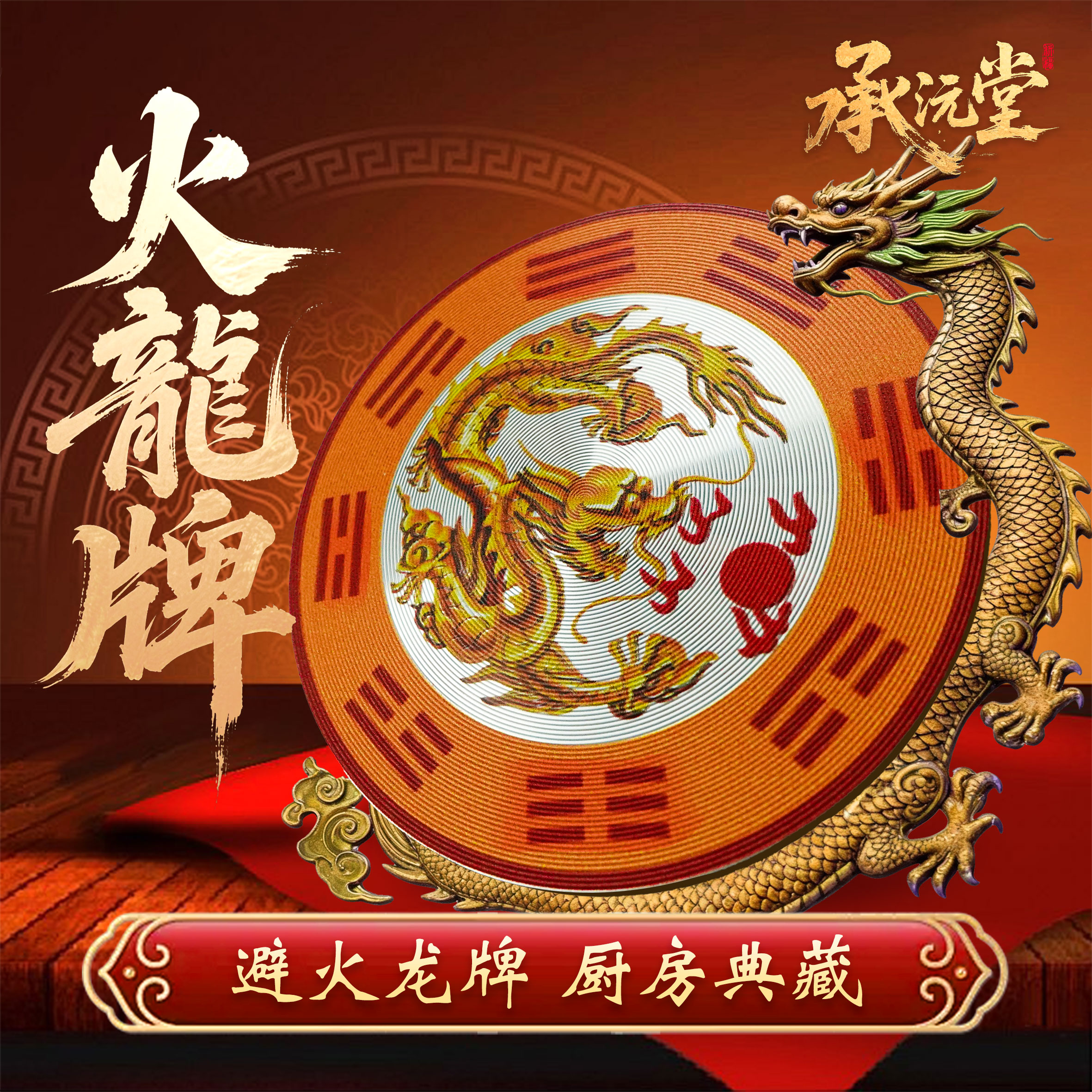 【老师推荐】火龙牌 灶台用品家居饰品