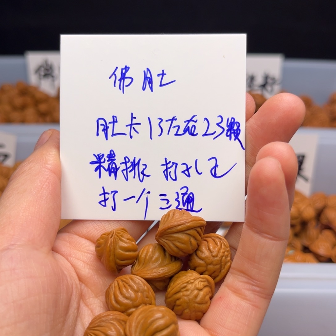 桃核把件佛肚13尺寸