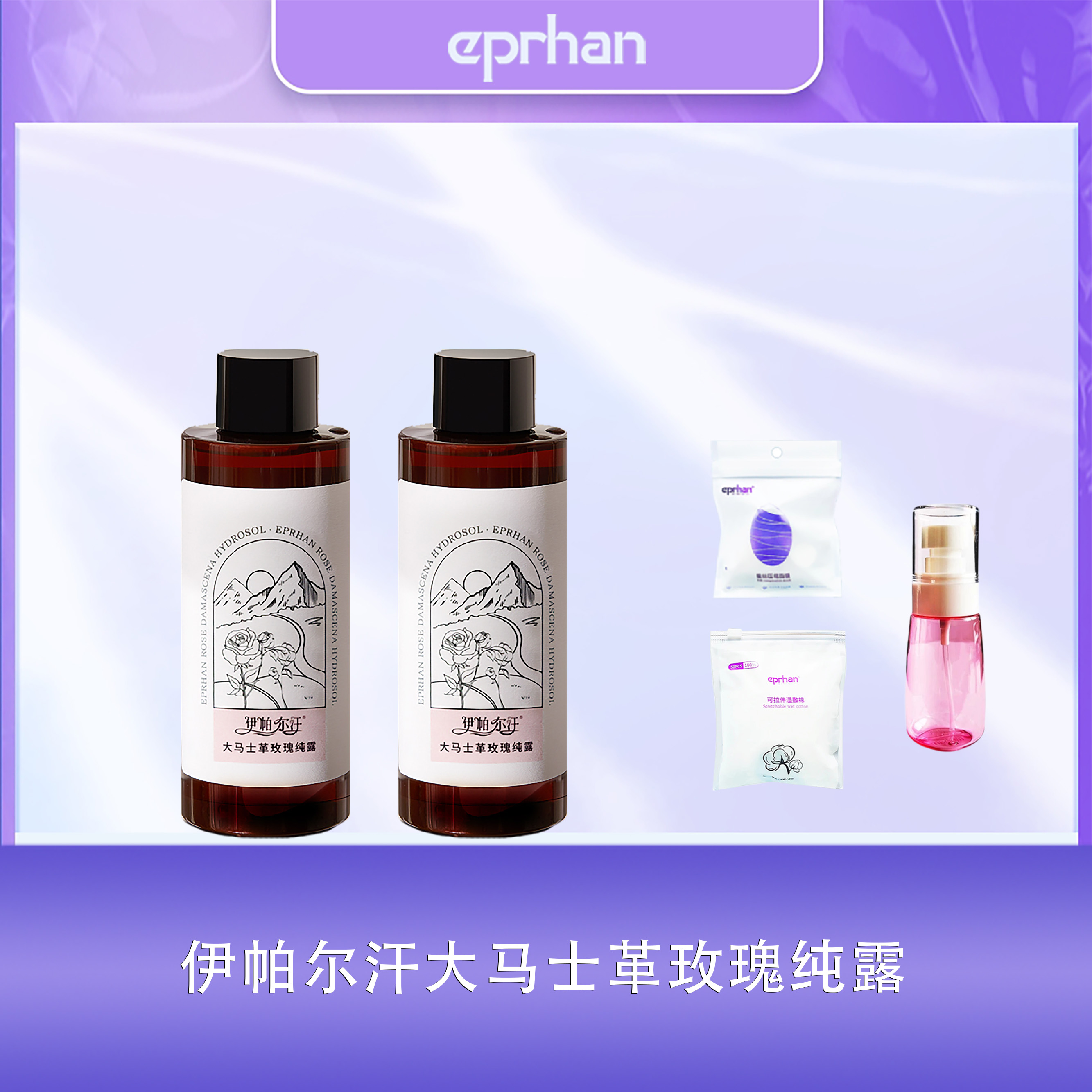 【国企品质】伊帕尔汗大马士革玫瑰纯露  