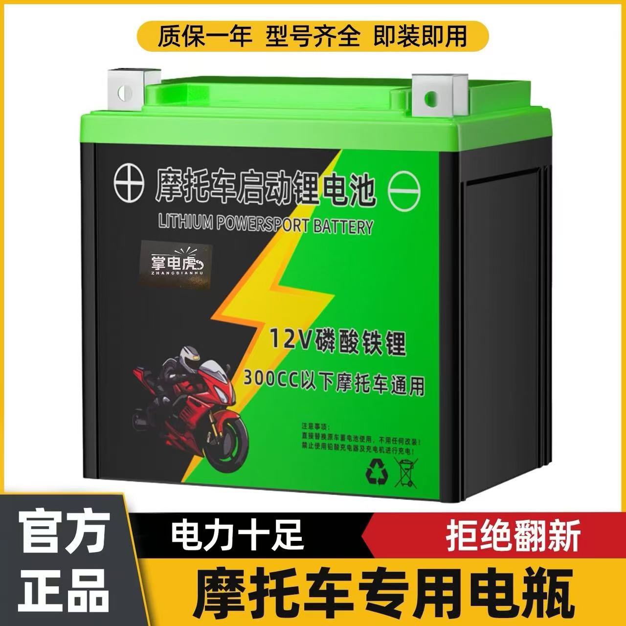 摩托车启动电池适用于弯梁跨骑踏板车春风贝纳利哈雷12v电瓶通用