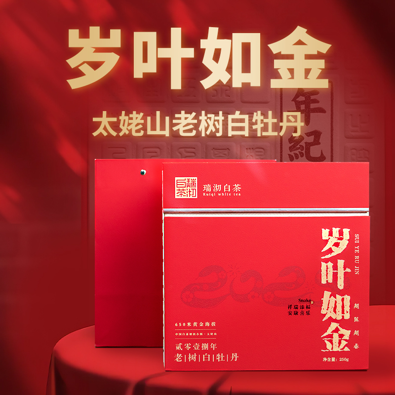 2018年老树礼盒收藏白牡丹特色产区一级白茶适合送礼