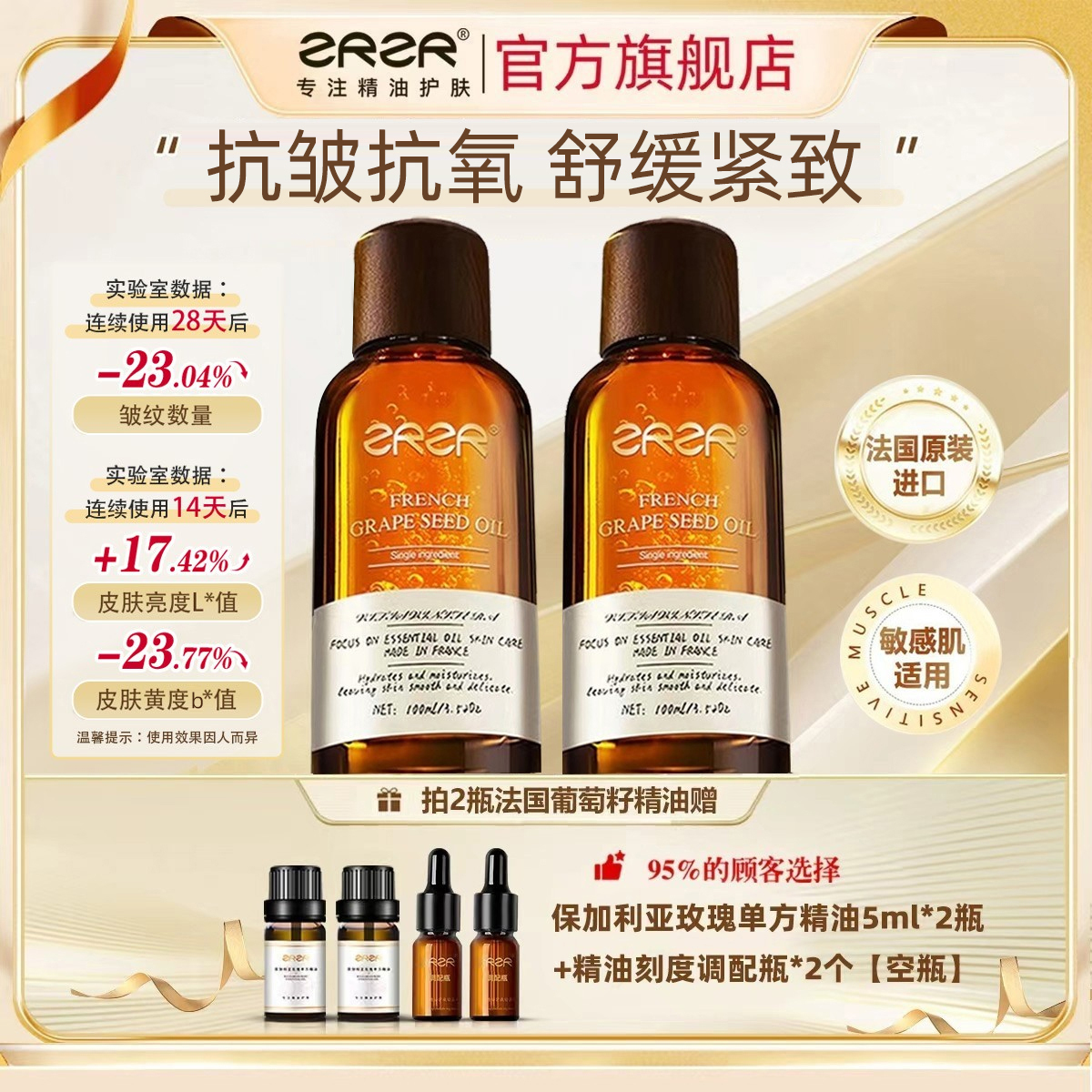 【法国原装进口】ZRZR法国葡萄籽精油面部护肤抗皱紧致抗氧化精华油商品图