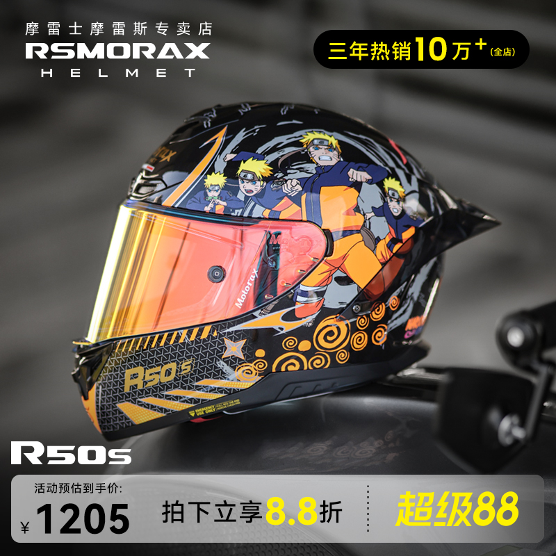 RSMORAX摩雷士R50S高质量男女机车用品火影忍者联名摩托头盔推荐