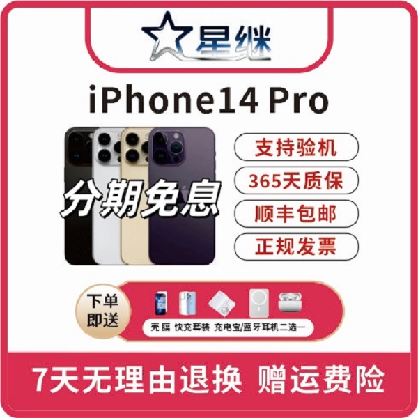 99新 Apple/苹果 [分期免息]iPhone14pro全网通6.1寸正品零售机