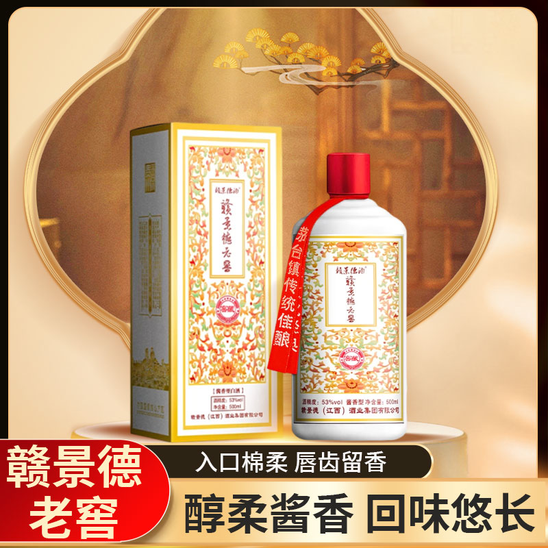 赣景德酒赣景德酱香型白酒53度酱香白酒500mL纯粮食酿造 花装酱香