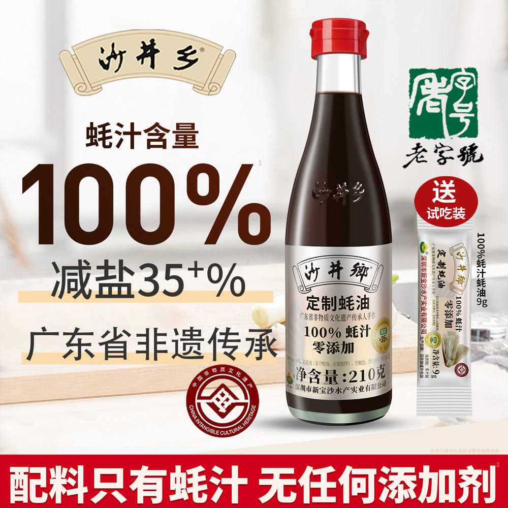 沙井乡蚝油100%蚝汁减盐0添加味精无防腐剂无色素无增稠剂老字号
