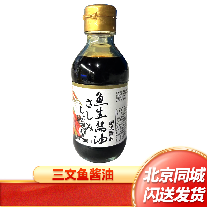 三文鱼酱油净含量200毫升