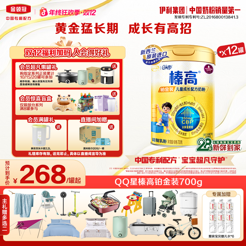 【官方旗舰】金领冠伊利QQ星榛高铂金装儿童配方奶粉罐装700g