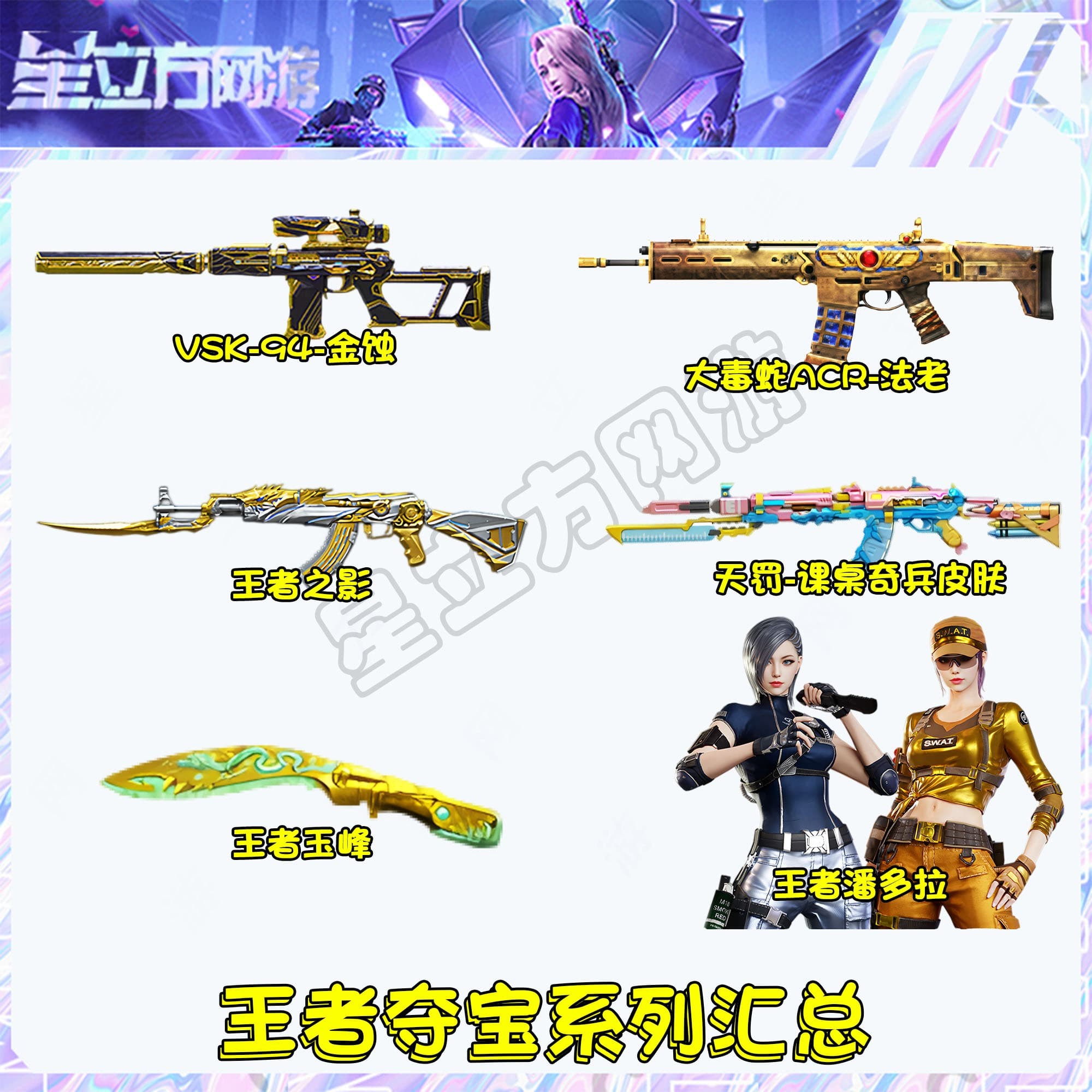 CF穿越火线端游王者夺宝VSK-94-金蚀王者潘多拉王者之影武器道具