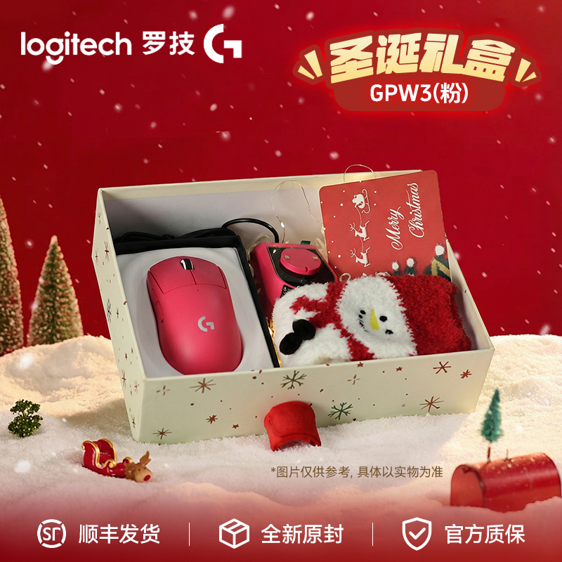 【圣诞GPW3粉限量礼盒装】罗技GPRO系列无线鼠标电竞游戏8K