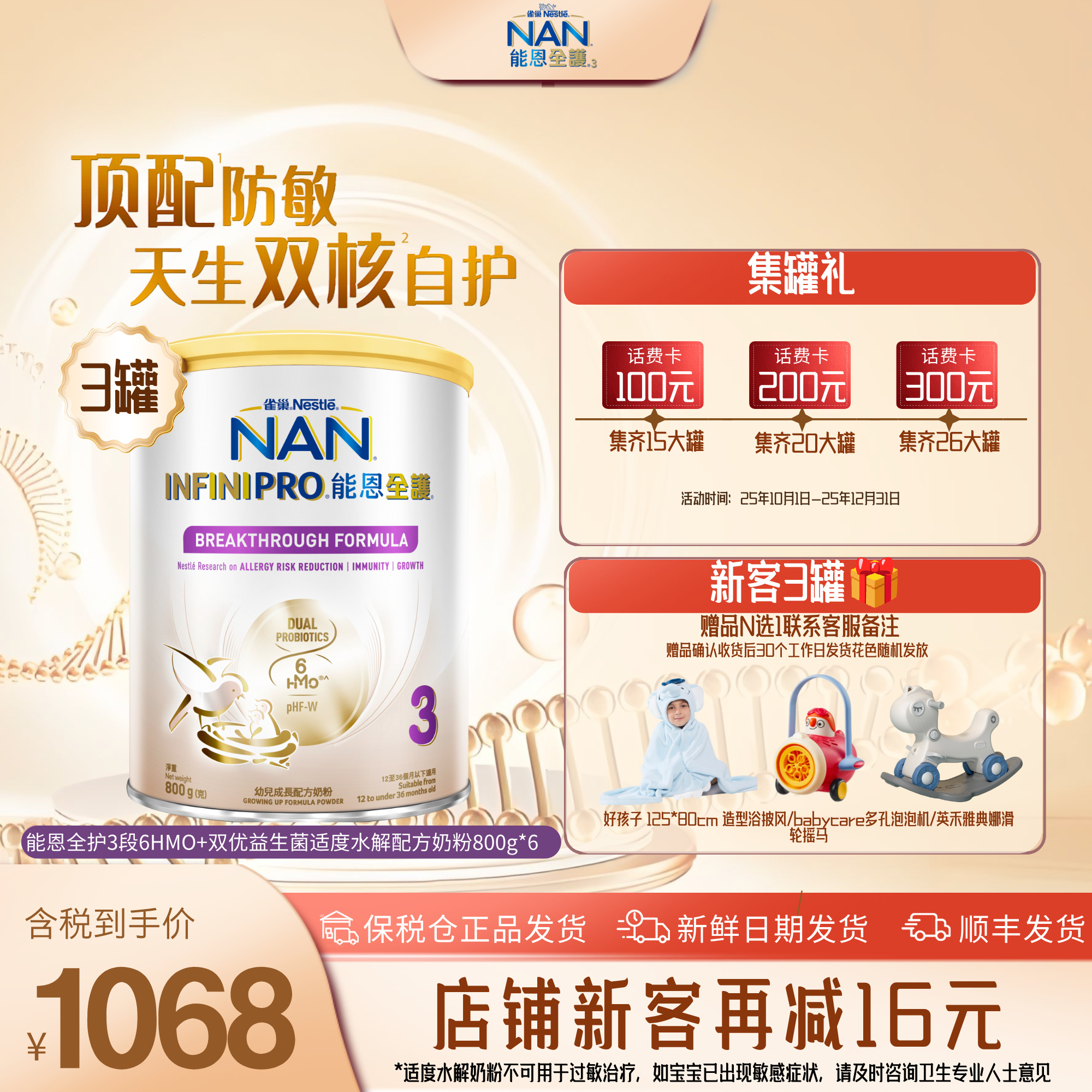 3罐-雀巢能恩全护3段6HMO+双优益生菌婴幼儿适度水解配方奶粉800g