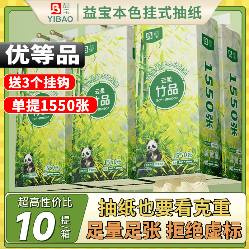 （抖音礼遇季）益宝10提15500张挂式大包抽纸纸巾整箱批发家用