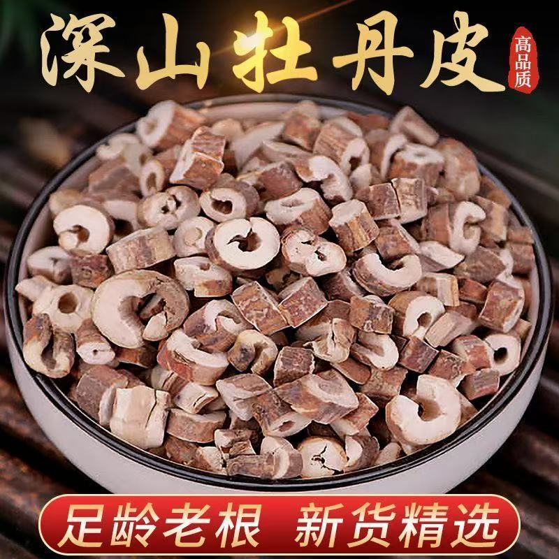 正宗野生牡丹皮精选无硫牡丹皮深山高抽芯老根牧丹皮干净干燥