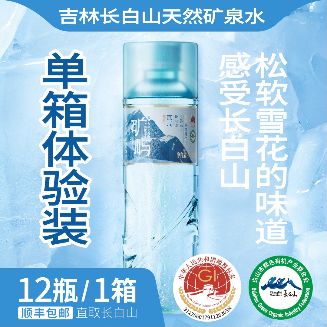 矿屿 臻品长白山冰川蓝天然矿泉水  420ml*12瓶