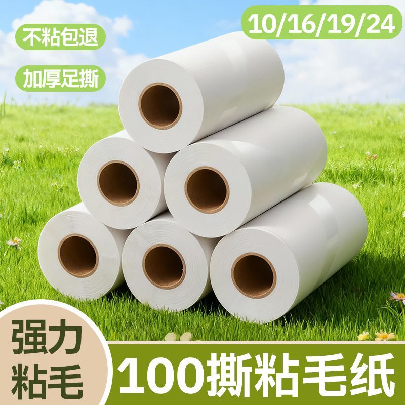 100撕粘毛器替换纸粘毛器规格家用滚筒卷纸撕除尘粘尘纸替换卷纸