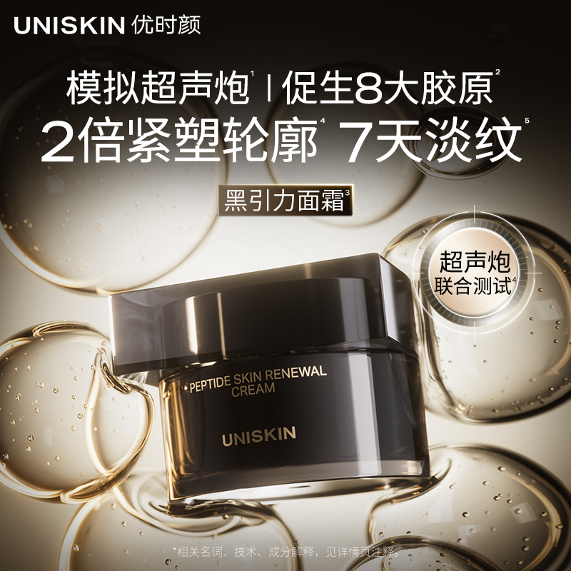 【达人专享】优时颜第二代黑引力面霜轻盈滋润保湿抗皱紧致提拉润肤