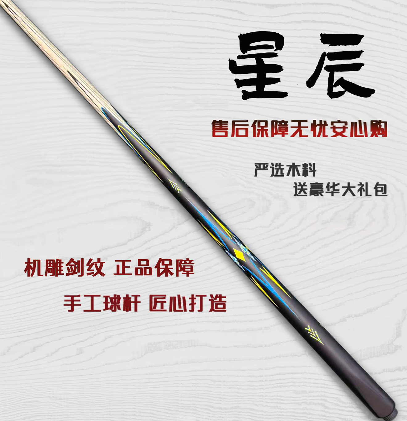 【星辰】台球杆爆款小头杆中式台球斯诺克台球高颜值全新一体通杆