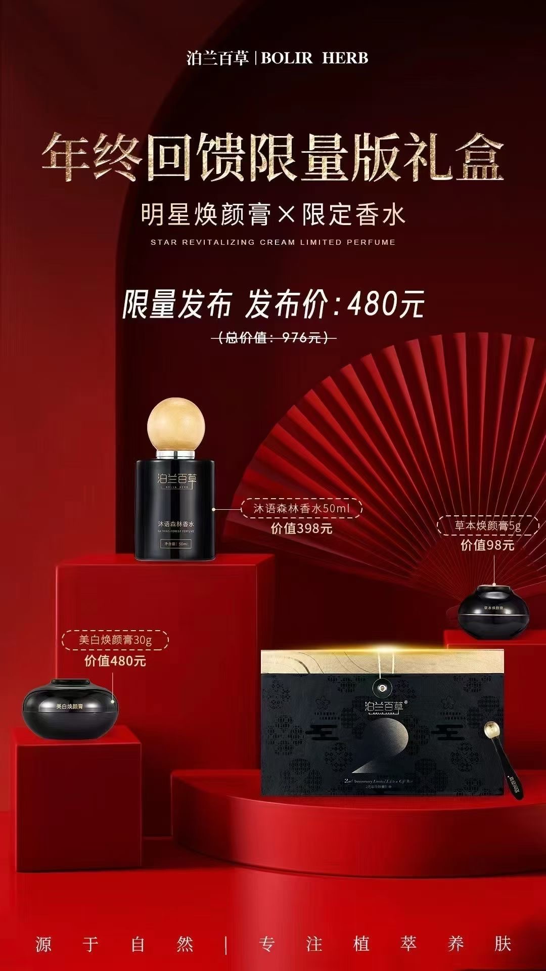 泊兰百草美白焕颜膏 15-30g    