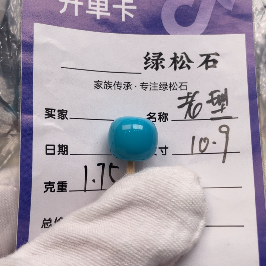 未镶嵌绿松石配饰
