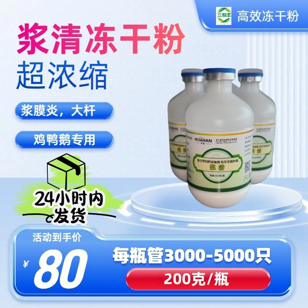 鸡鸭鹅浆膜大杆冻干粉白绿稀便包芯包盰翻个乱蹬摇头晃脑