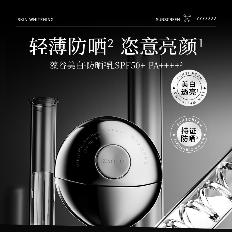 全新生物科技美白防晒乳spf50++++