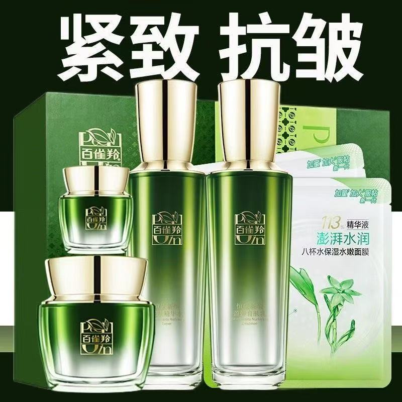 【抗皱套盒】百雀羚恒采新颜水乳霜套装补水保湿提拉紧致淡纹气韵