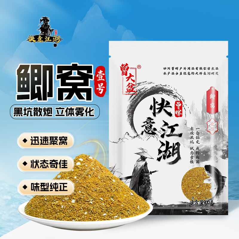 曾大盆快意江湖鲫窝黑坑休闲鲫鱼饵料散炮搓饵鱼食