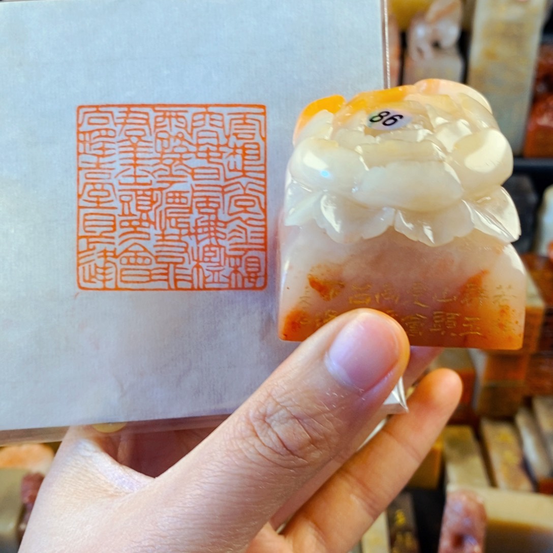 老挝石印石手工篆刻清平调