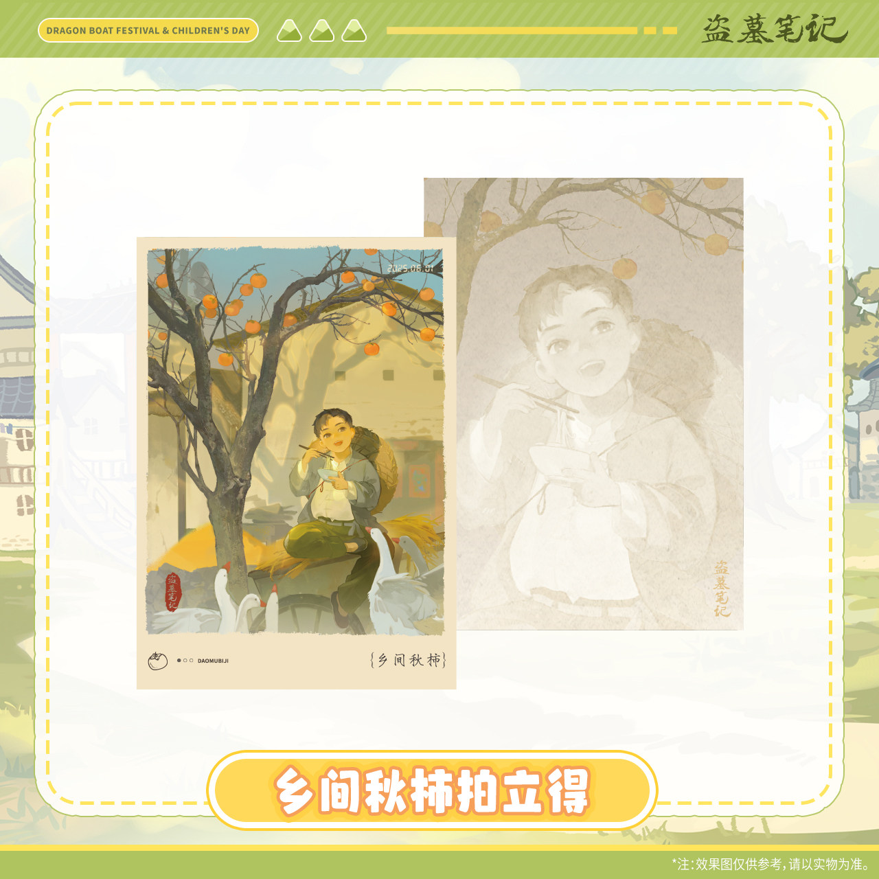 疯狂817【2025端午六一】盗墓笔记正版周边乡间秋柿拍立得