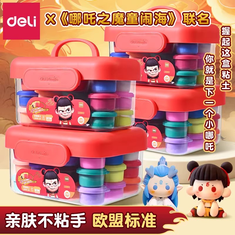 得力哪吒联名盒装轻型粘土幼儿园儿童手工土材料制作小学生礼物