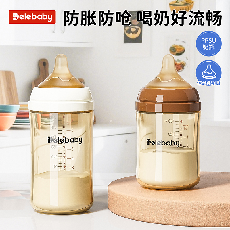 Delebaby新生婴儿PPSU底部回气防胀气0-6个月初生宝宝防呛奶专用