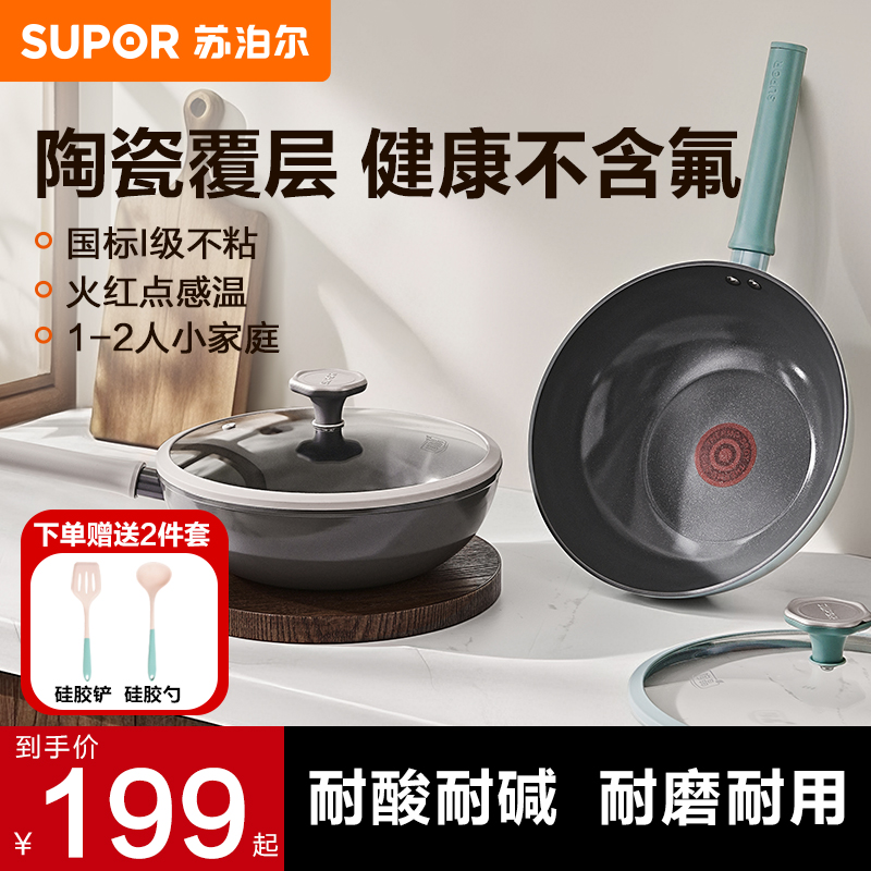 苏泊尔陶晶瓷炒锅不粘锅家用煎炒蒸煮烹饪轻巧耐磨燃气电磁炉通用