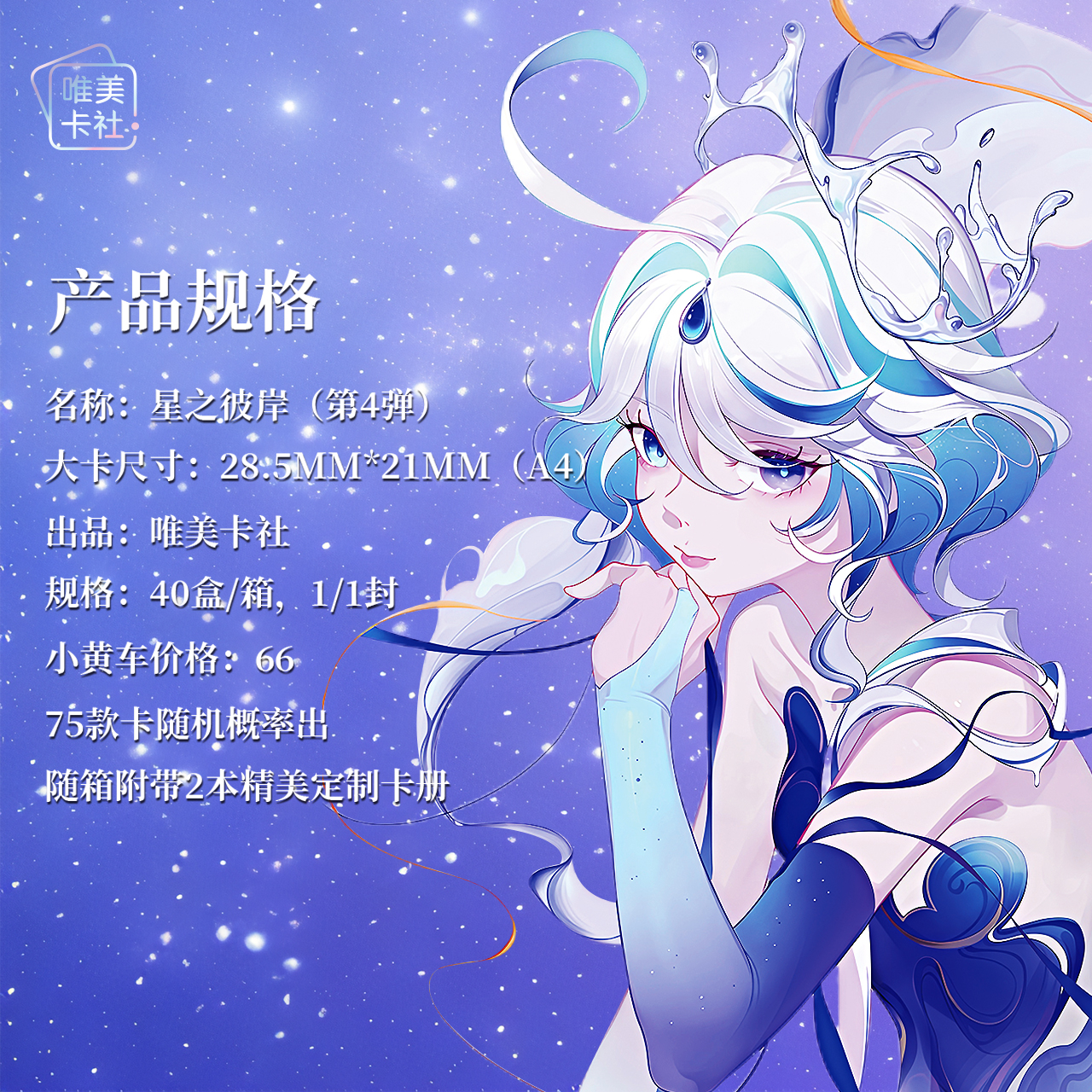 怼【拆盒】唯美卡社星之彼岸第四弹 二次元收藏卡盲盒（默认代拆）