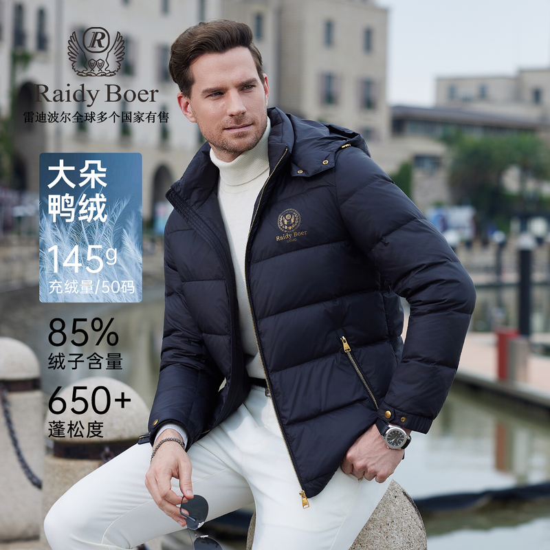【可脱卸帽羽绒服】雷迪波尔短款外套2025冬新款男士连帽羽绒服8041