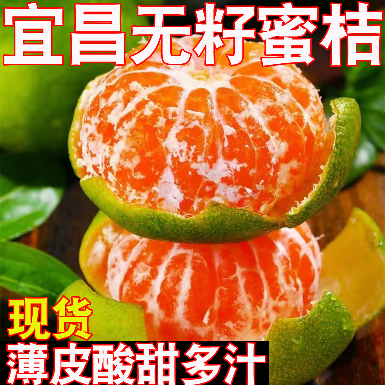 【2026湖北宜昌蜜桔】高山新鲜青皮蜜橘现摘酸甜薄皮无籽孕妇应季商品图