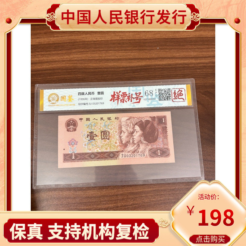 【样票补号】第四套人民币一元补号