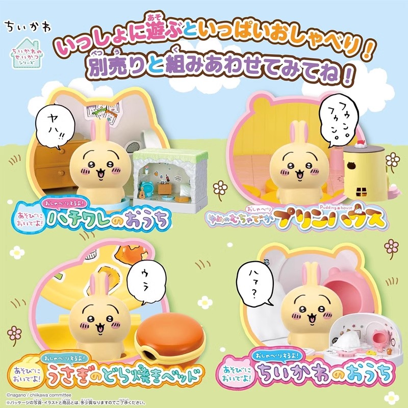 【吉伊卡哇的家】名创优品chiikawa系列#快来一起玩会聊天哦#乌萨奇