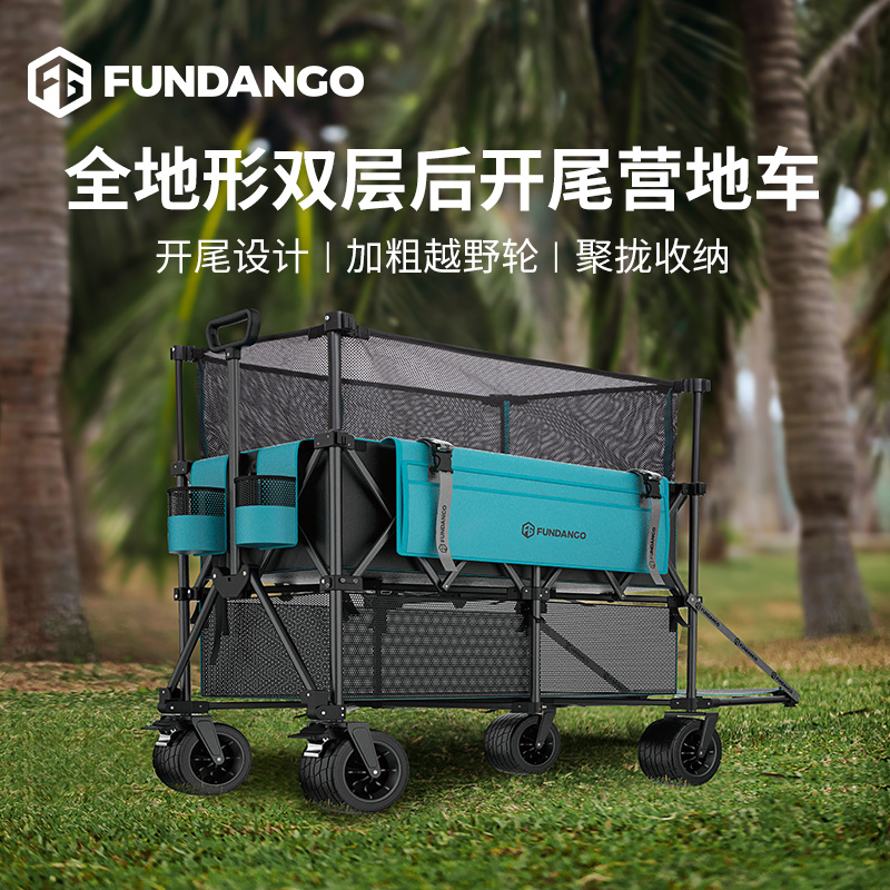 【FUNDANGO升级双层营地车】户外野餐超大手拉车折叠露营车儿童拖车