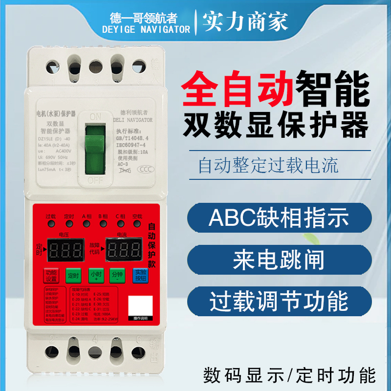 缺相保护器三相380水泵电机过载短路电机缺相保护器三相380v