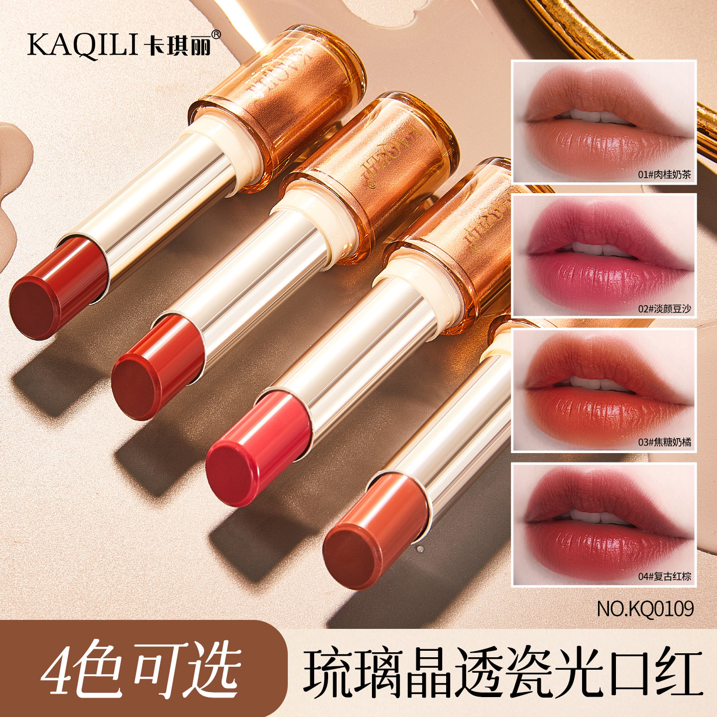 卡琪丽琉璃晶瓷光口红保湿滋润显色显白持久不易掉色水光护唇